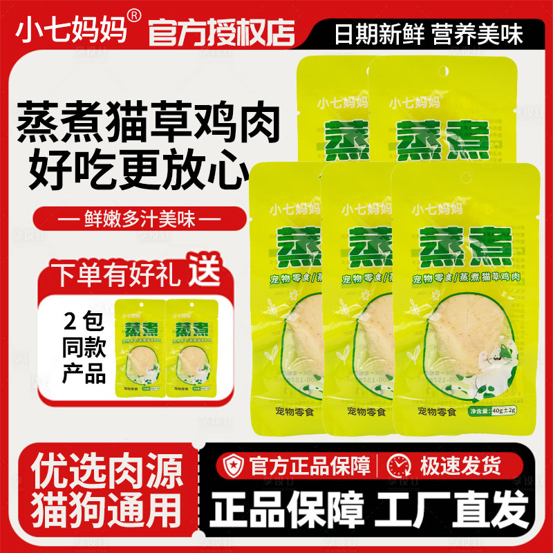 小七妈妈猫草蒸煮鸡胸肉40g成猫通用蒸煮鸡肉水煮鸡胸零食,宠物/宠物食品及用品,猫风干零食/肉干/鱼干,淘宝优惠券,粉丝福利购,淘宝优惠卷