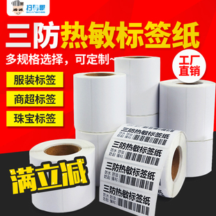 不干胶标签贴纸10 70小卷 三防定做热敏条码