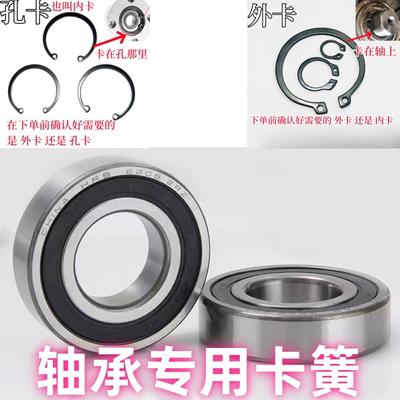 GB893内卡外卡挡圈624-6310轴承