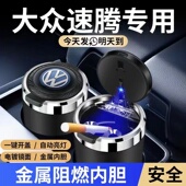 大众速腾车载烟灰缸抖音同款 多功能加厚汽车内用烟灰缸带盖男带灯