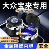 大众宝来车载烟灰缸抖音同款 多功能加厚汽车内用烟灰缸带盖男带灯