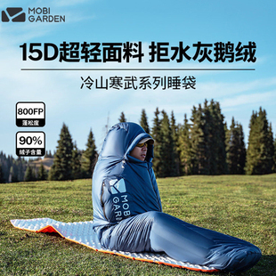 牧高笛寒武灰鹅绒户外睡袋露营成人大人加厚防寒羽绒睡袋超轻便携