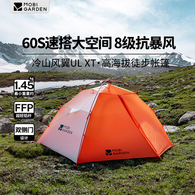 牧高笛冷山风翼ULN39帐篷户外