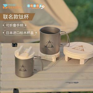 牧高笛×摇曳户外露营水杯便携式钛杯带盖茶杯纯钛咖啡杯喝酒杯子