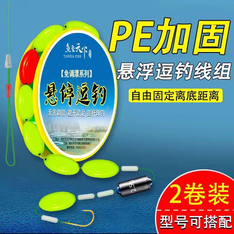 悬停逗钓七星漂反底钓线组套装免调漂成品主线传统钓溪流小物专用,户外/登山/野营/旅行用品,线组,淘宝优惠券,粉丝福利购,淘宝优惠卷