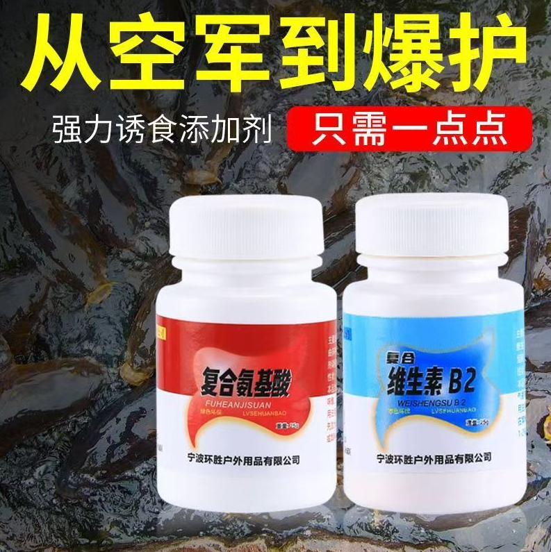 维生素b2复合氨基酸钓鱼专用开口剂核黄素鲫鲤鱼诱鱼剂鱼饵添加剂,户外/登山/野营/旅行用品,鱼饵添加剂,淘宝优惠券,粉丝福利购,淘宝优惠卷