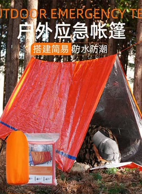 户外应急帐篷便携急救援救灾露营防寒睡袋保温毯登山野营储备物资