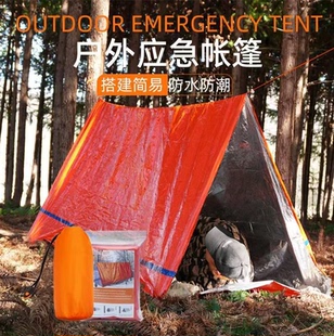 户外应急帐篷便携急救援救灾露营防寒睡袋保温毯登山野营储备物资