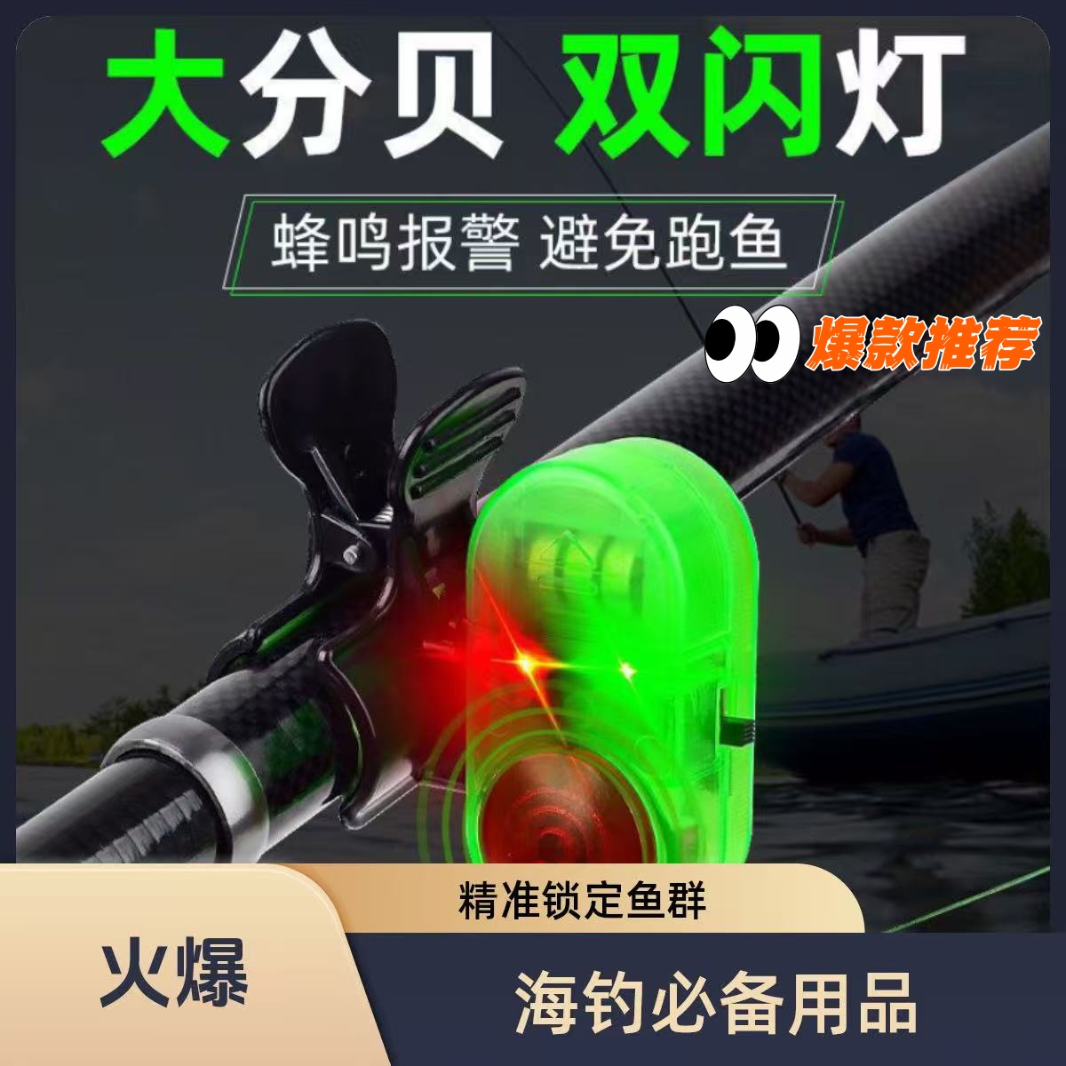 及时警报提竿中鱼，告别错过鱼口