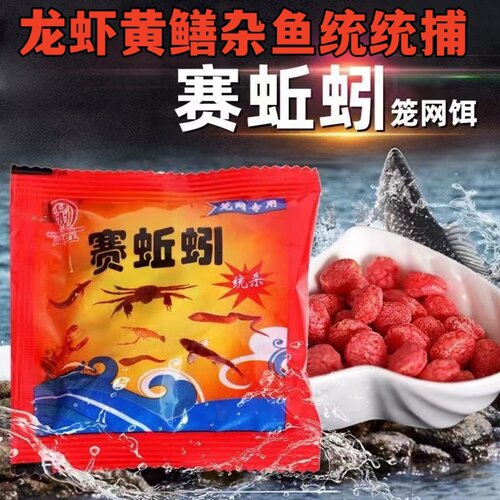 正品赛蚯蚓饵料万能诱饵渔网虾笼龙虾笼黄鳝笼泥鳅诱饵虾笼料鱼饵