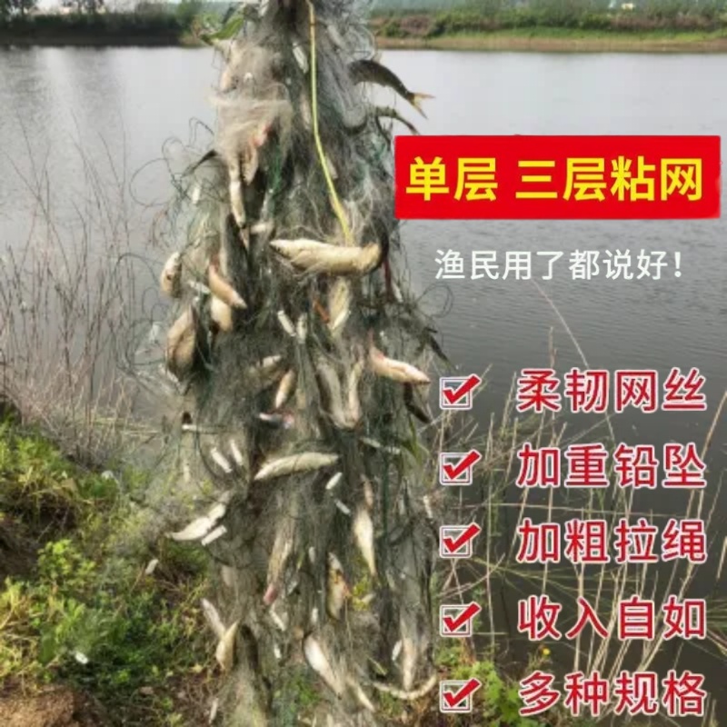 三层沉网加密小套捕鱼三层渔网沾丝网鲫鱼草鱼鲤鱼罗非鱼加重软丝