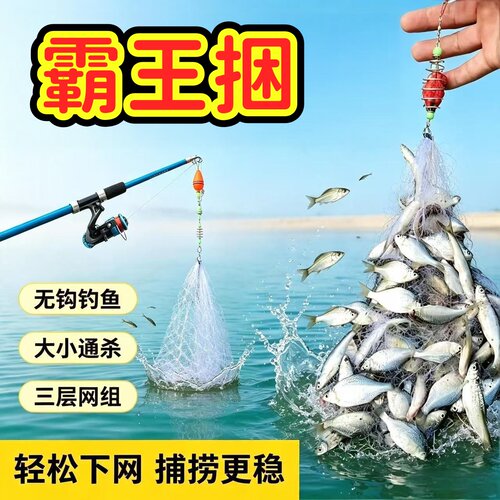 霸王捆鱼网捕鱼爆炸网钓网钓鱼神器黑科技撒网白条粘网粘鱼网丝网