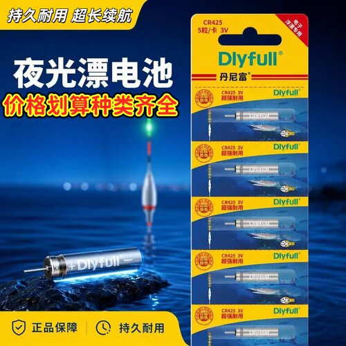 钓鱼夜光漂电子漂电池通用正品丹尼富电池CR425鱼漂电池专用新款