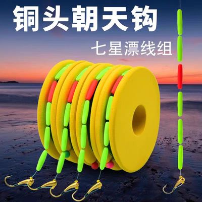朝天钩七星漂线组圆柱形成品线组金海夕钩传统45度斜穿芯成品钩组