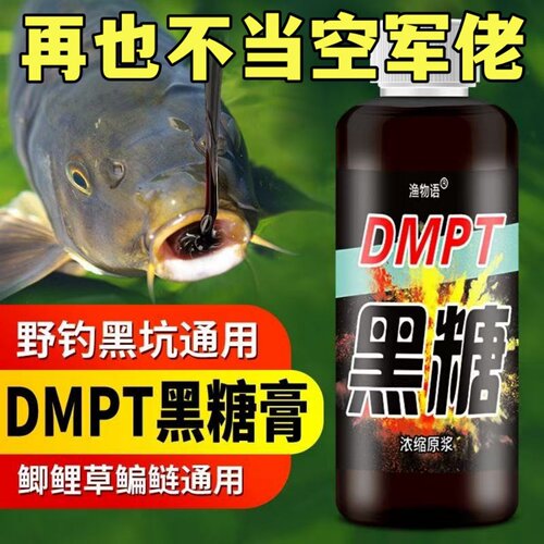 DMPT黑糖膏诱鱼剂超甜味红糖鲤鱼鲫鱼黑坑野钓鱼饵料窝料钓鱼小药