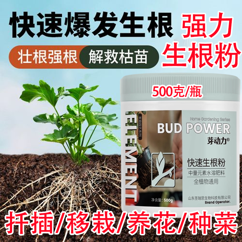强力生根粉植物通用生根剂果树木移栽月季扦插专用营养液水溶肥料