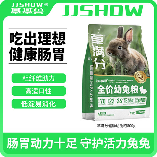 基基兽草满分健肠兔子专用兔粮压缩颗粒饲料美毛宠物兔子粮饲料
