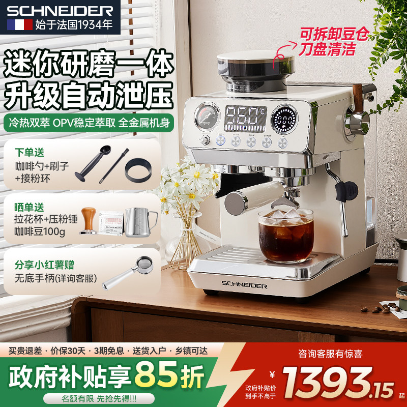 法国SCHNEIDER云端咖啡机迷你研磨一体全半自动家商用意式礼物