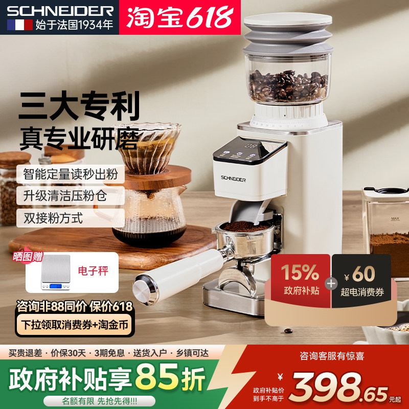 【补贴15%】法国SCHNEIDER星光磨豆机电动磨咖啡豆家用便携手冲