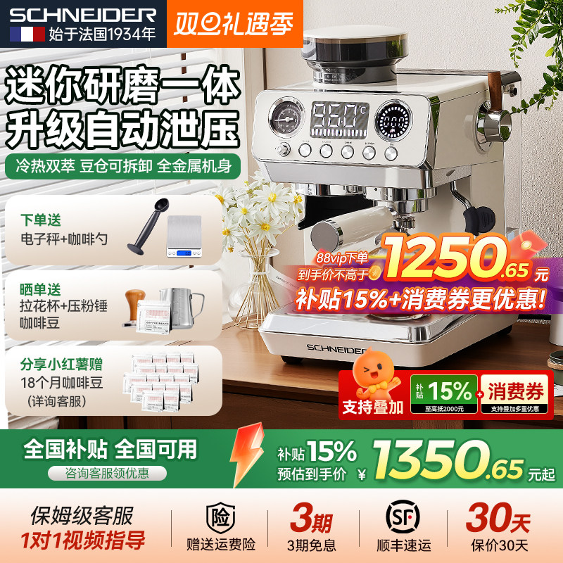 SCHNEIDER云端咖啡机家用