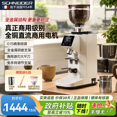 SCHNEIDER月轮咖啡磨豆机