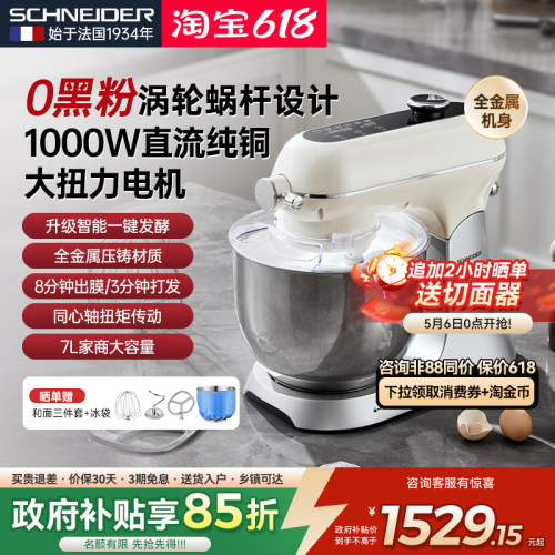 施耐德海豚厨师机全自动