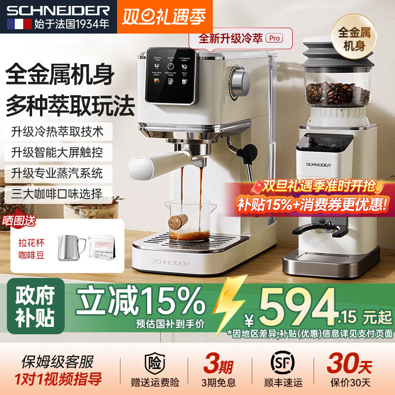 【补贴15%】法国SCHNEIDER冷萃咖啡机家用意式半全自动打奶泡