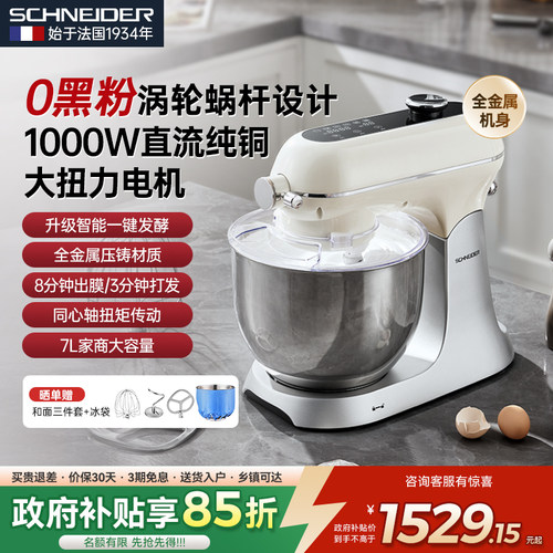 SCHNEIDER海豚厨师机全自动