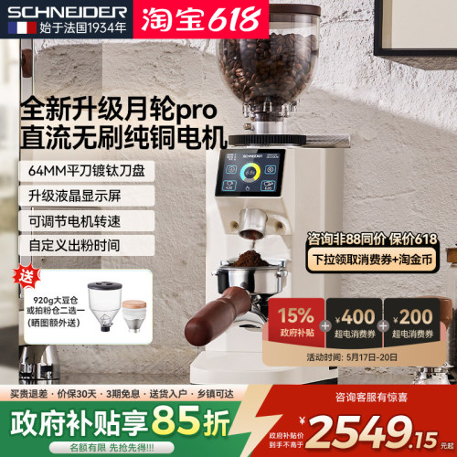 施耐德月轮pro磨豆机家用商用