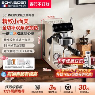 【补贴15%】SCHNEIDER极光咖啡机意式全半自动家用小型打奶泡冷萃