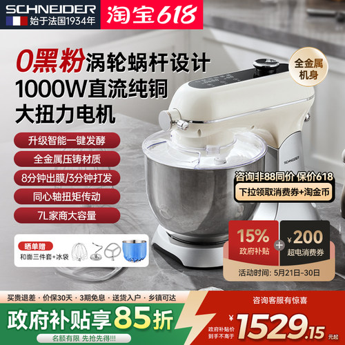 施耐德海豚厨师机全自动