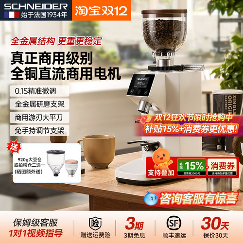 【补贴15%】法国SCHNEIDER月轮磨豆机咖啡电动商用研磨机家用