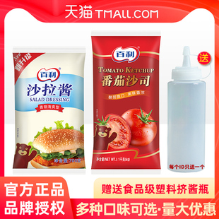 百利沙拉酱番茄酱组合家用汉堡水果蔬菜沙拉手抓饼酱料挤压瓶装