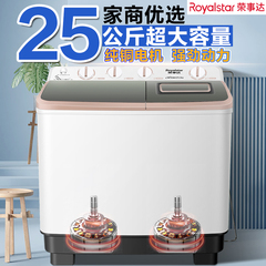 正品荣事达12/20/25公斤半自动洗衣机纯铜电机大容量双桶缸洗衣机