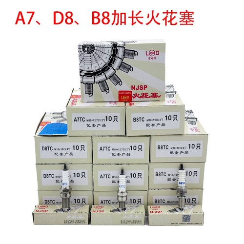 正品A7TC D8TC B8TC加长火花塞110 125 150各种滑板车火花塞包邮