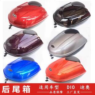 适用新大洲本田DIO迪奥SDH125T-27-30-33摩托车尾箱后备箱储物箱