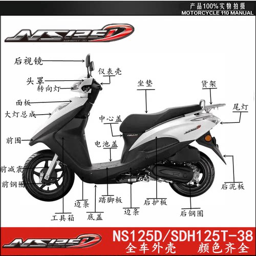 适用于新大洲 NS125D/SDH125T-38前围面板内箱大灯塑料外壳件