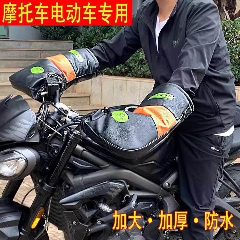 冬季摩托车把套电动车护手套加厚保暖三轮车挡风防水男女通用