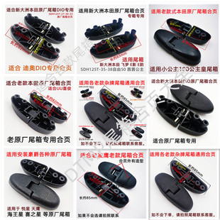 适用新大洲五羊本田DIO飞梦E韵影UU豪爵尾箱后备箱通用合页链接扣