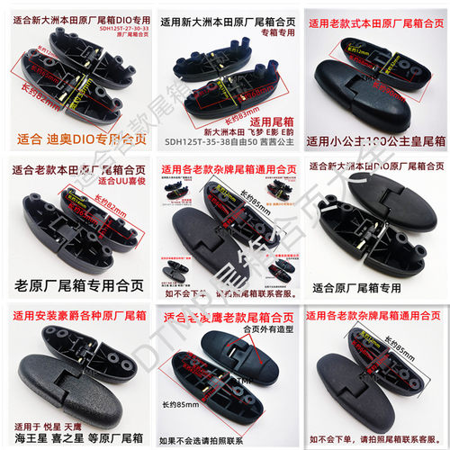 适用新大洲五羊本田DIO飞梦E韵影UU豪爵尾箱后备箱通用合页链接扣