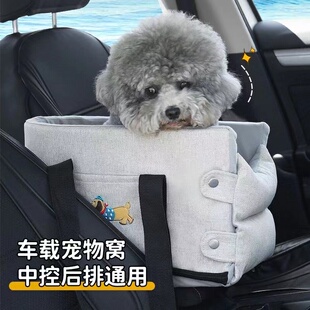 宠物车载狗窝狗狗猫咪座椅中控后排通用宠物窝外出坐车神器隔离垫