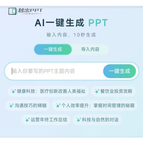 秒出PPT全站会员AI生成ppt会员