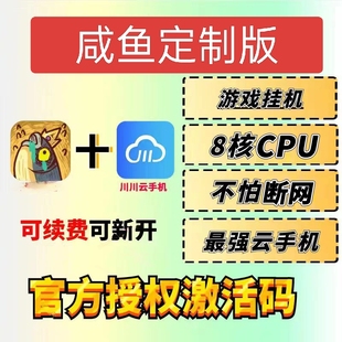 川川云手机 咸鱼专属 苹果安卓通用