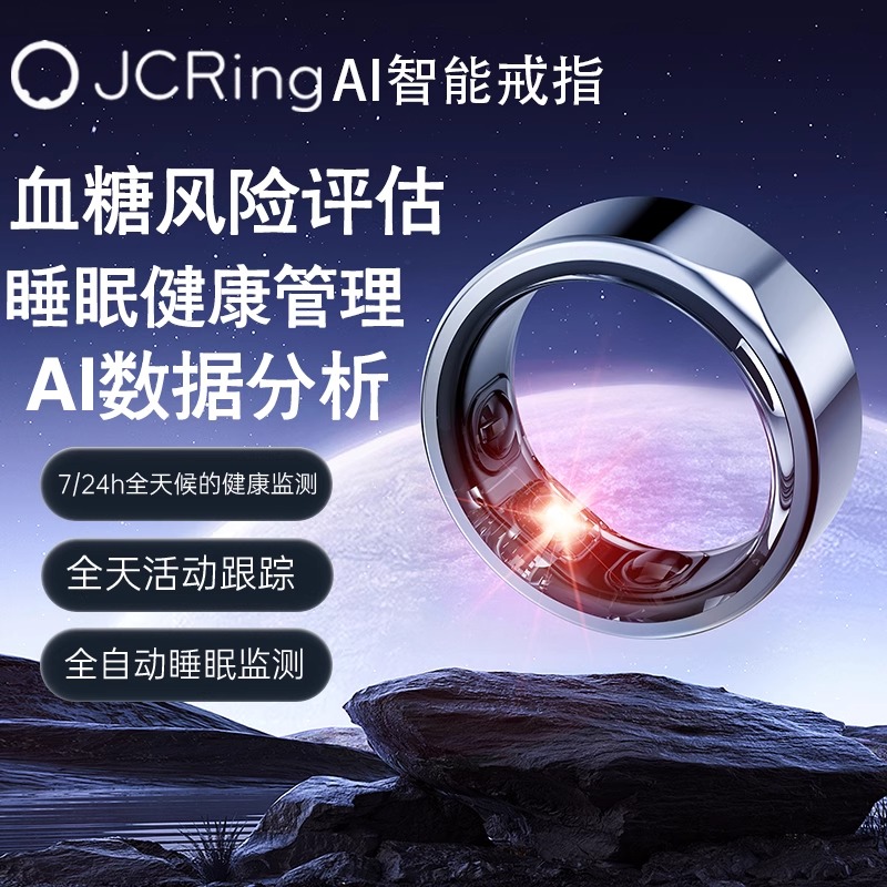 友宏JCRing2301BAI智能戒指血糖