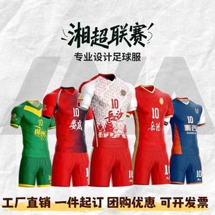 比赛运动训练球衣 男成人儿童长袖 2025赛季 湖南湘超联赛足球服套装