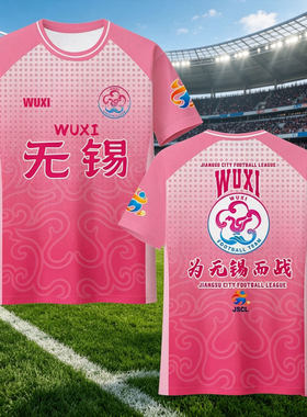 2026苏超联赛速干短袖T恤男女无锡足球队红色运动球衣迷服应援服