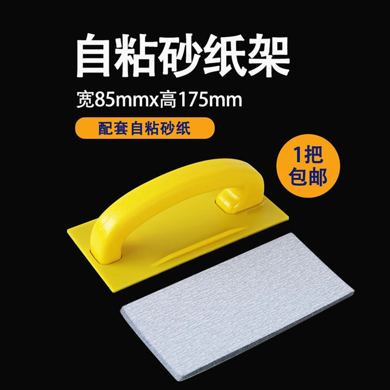小号自粘砂架植绒自贴砂纸架手工专业打磨腻子墙面油工砂纸砂架子