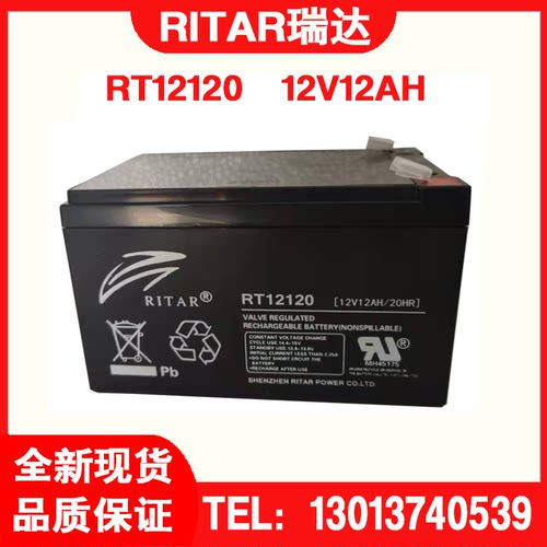RITAR瑞达12V12AH蓄电池电梯备电