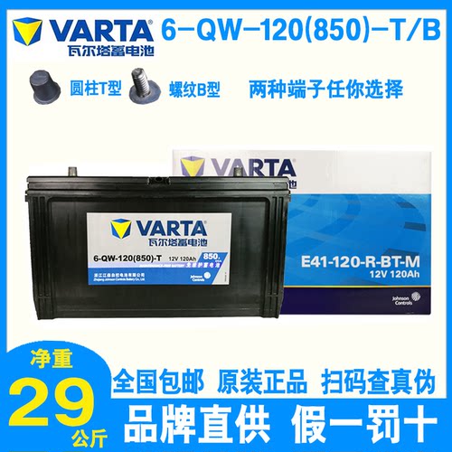 瓦尔塔12V120AH电池全新假一罚十