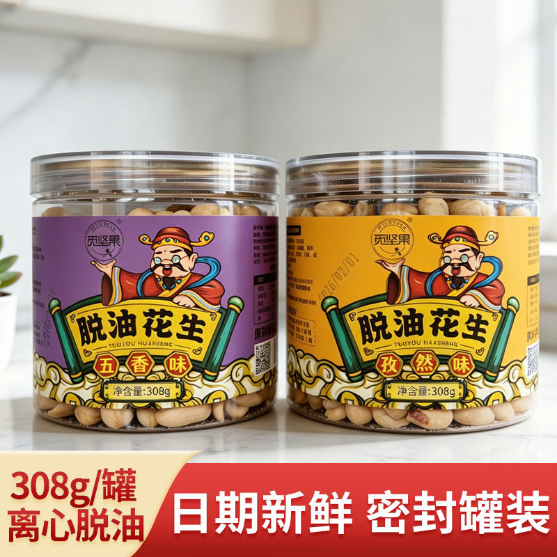 脱油花生米麻辣五香孜然藤椒味308g罐离心去油开封零食小吃下酒菜
